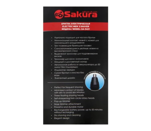 Электробритва Sakura SA-5421BS, черно-серебристая, 3 головки, 2 триммера в комплекте, сухое бритьё