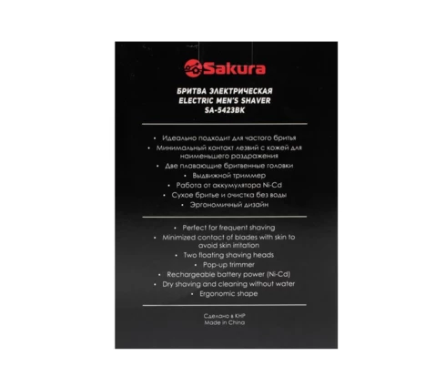 Электробритва Sakura SA-5423BK, черная, 2 сетки, триммер, сухое бритье