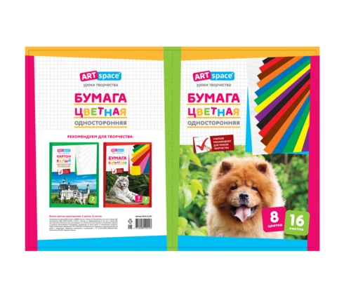 Бумага цветная ArtSpace А4, 16 л, 8 цветов