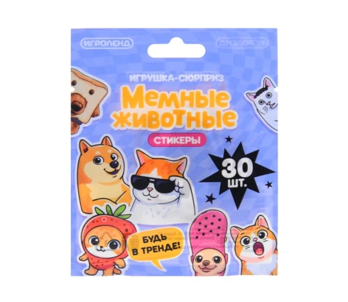 Игрушка сюрприз ИГРОЛЕНД Мемные животные, стикеры 30 штук