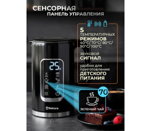 Чайник электрический Sakura SA-2179DBK Premium, 1,7 л, 1850-2200 Вт