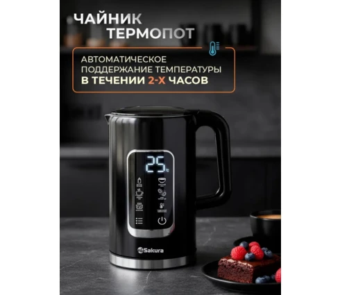 Чайник электрический Sakura SA-2179DBK Premium, 1,7 л, 1850-2200 Вт