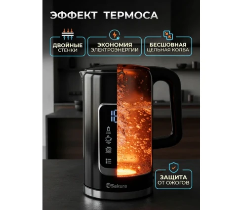 Чайник электрический Sakura SA-2179DBK Premium, 1,7 л, 1850-2200 Вт