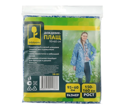 Дождевик Inbloom, 95*60 см, ЭВА