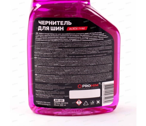 Чернитель шин AVS AVK-601 BLACK TYRE триггер, 500 мл