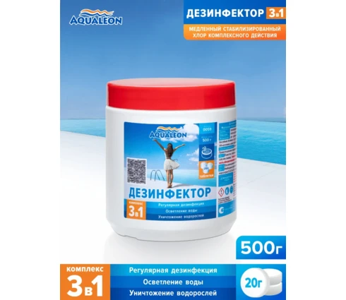 Дезинфектор для бассейна AQUALEON 3 в 1 МСХ КД, таблетки 20 г, банка 0,5 кг