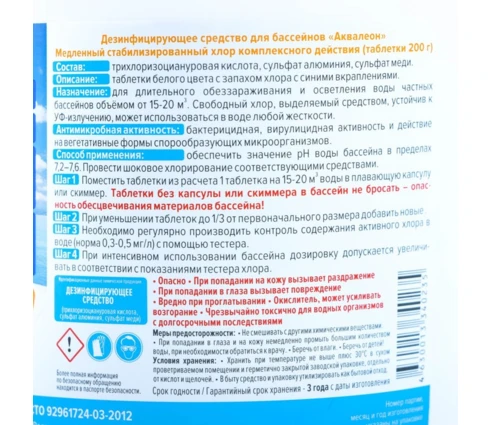 Дезинфектор для бассейна AQUALEON 3 в 1 МСХ КД, таблетки 200 г, ведро 1 кг
