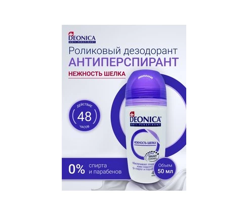 Дезодорант DEONICA Нежность шелка, антиперспирант ролик женский, 50 мл