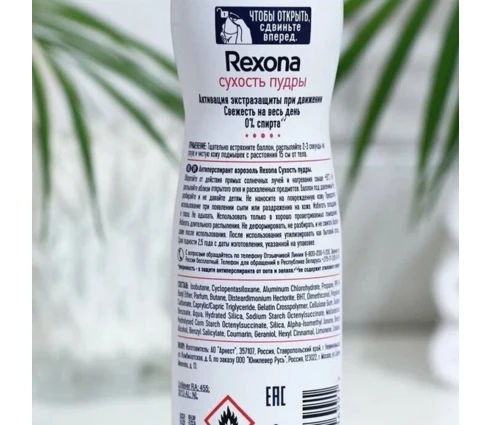 Дезодорант Rexona Сухость пудры, спрей, 150 мл