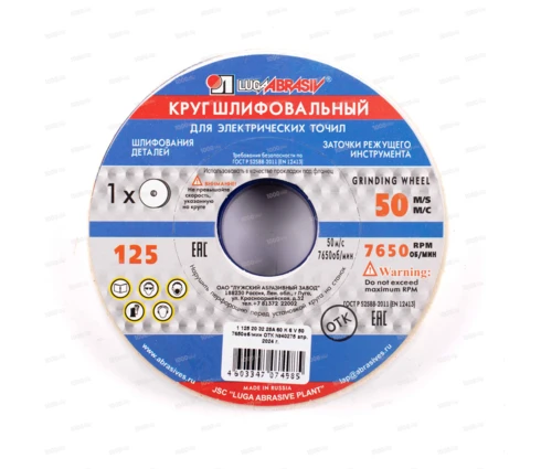 Диск заточной Luga-Abrasiv, 125*20*32 мм