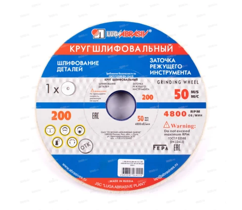 Диск заточной Luga-Abrasiv, 200*20*32 мм