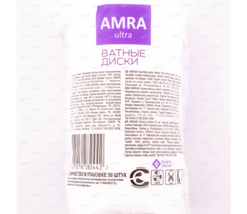 Диски ватные AMRA, 50 шт