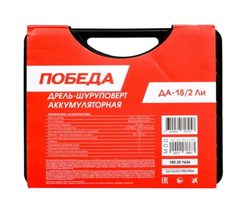 Дрель-шуруповерт аккумуляторная ДА-18/2 Ли ПОБЕДА, 18 В, 38 Нм, 2 батареи, кейс