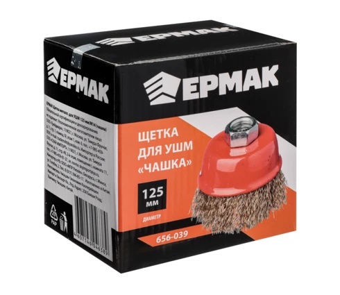 Щетка металлическая для УШМ ЕРМАК 125 мм, чашка