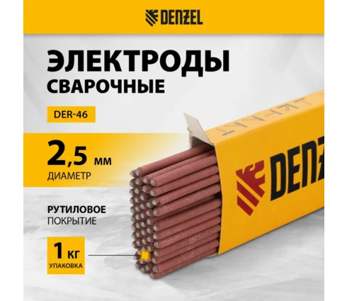 Электроды Denzel DER-46, диаметр 2,5 мм, рутиловое покрытие, 1 кг