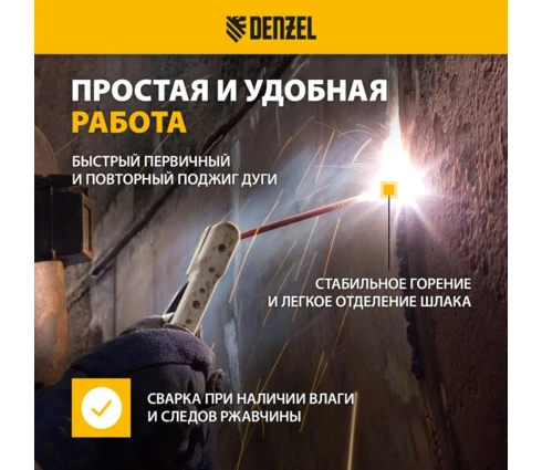 Электроды Denzel DER-46, диаметр 2,5 мм, рутиловое покрытие, 1 кг