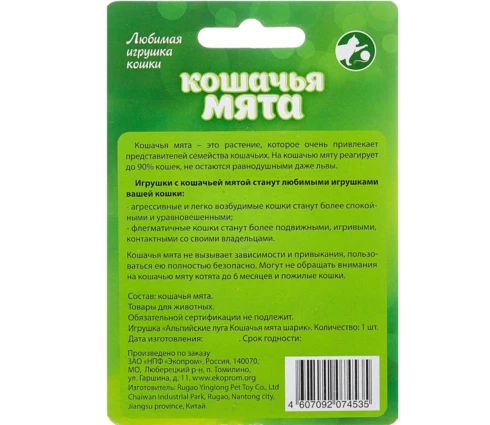 Кошачья мята Альпийские луга шарик 3,5 см