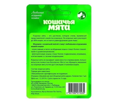Кошачья мята Альпийские луга шарик 3,5 см