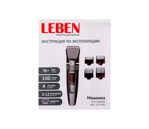 Машинка для стрижки LEBEN, черная, 4 насадки, керамические ножи, цифровой дисплей