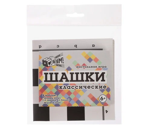 Шашки классические, коробка крышка-дно, поле, шашки