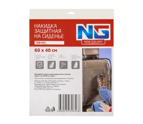Защита спинки сиденья от детских ножек NG, 60*40 см, эконом