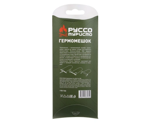 Гермомешок, РУССО ТУРИСТО, 21*47 см, 10 л