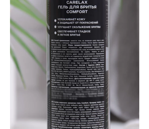 Гель для бритья CARELAX Comfort, 200 мл