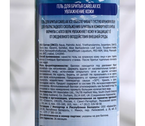 Гель для бритья CARELAX Ice Увлажнение кожи, 200 мл
