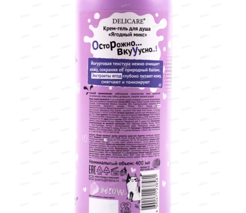Гель для душа DELICARE YOGURT Ягодный микс, 400 мл