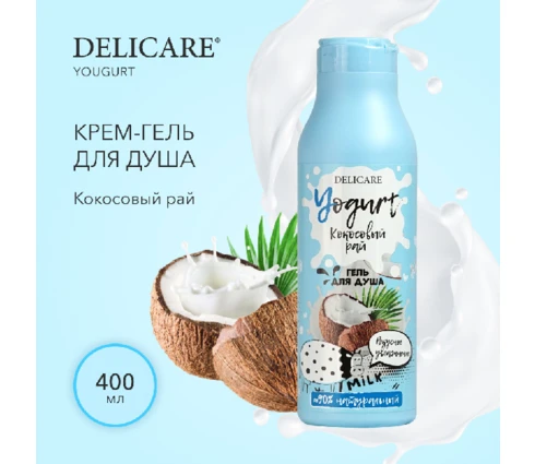 Гель для душа DELICARE YOGURT Кокосовый рай, 400 мл