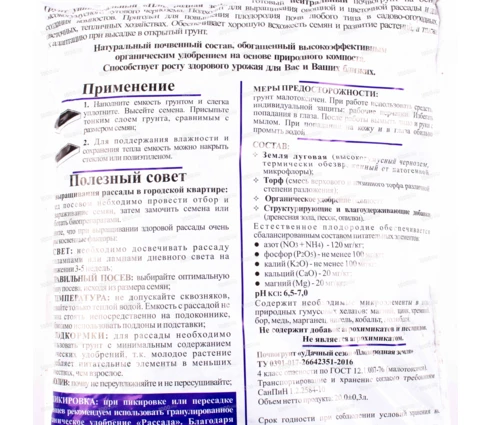 Грунт уДачный сезон Плодородная земля, 20 л