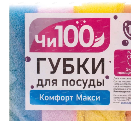 Губка для посуды ЧИ100 Комфорт, Макси, 10 шт