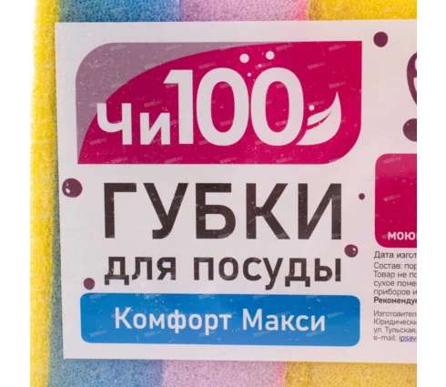 Губка для посуды ЧИ100 Комфорт, Макси, 5 шт