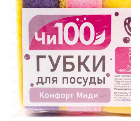Губка для посуды ЧИ100 Комфорт, Миди, 10 шт