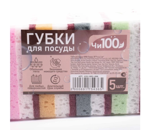 Губка для посуды ЧИ100 Пузыри, 10*7*4 см, 5 шт
