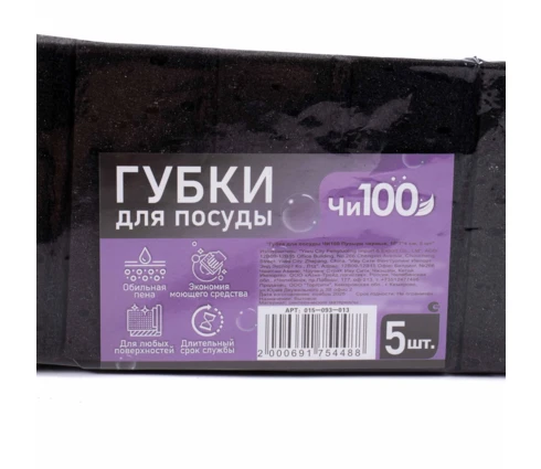 Губка для посуды ЧИ100 Пузыри черные, 10*7*4 см, 5 шт