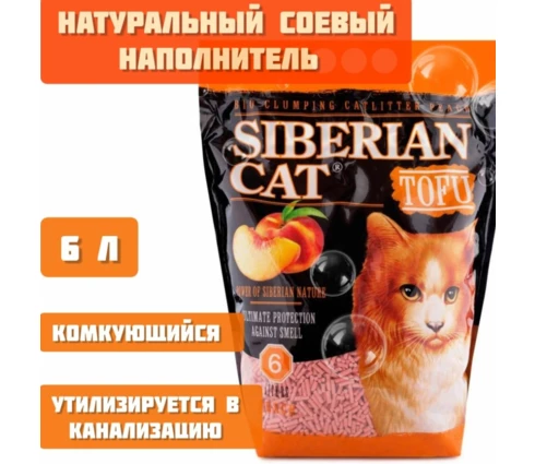 Наполнитель для кошачьего туалета Сибирская Кошка TOFU Персик 6 л, биоразлагаемый, комкующ