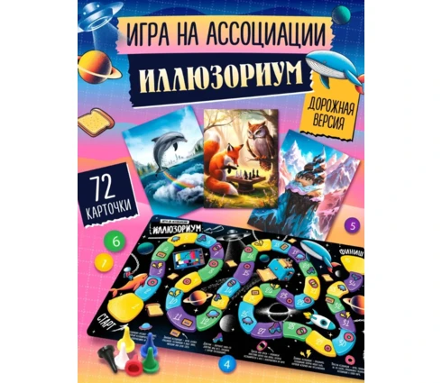 Игра настольная Десятое Королевство Иллюзориум, дорожная версия