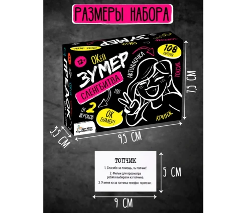 Игра настольная Десятое Королевство Сленгбитва. Окей Зумер