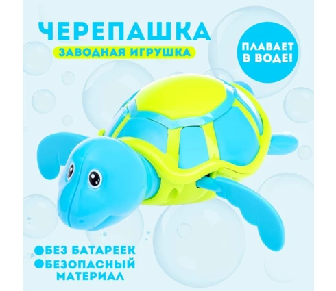 Игрушка заводная водоплавающая Черепашка