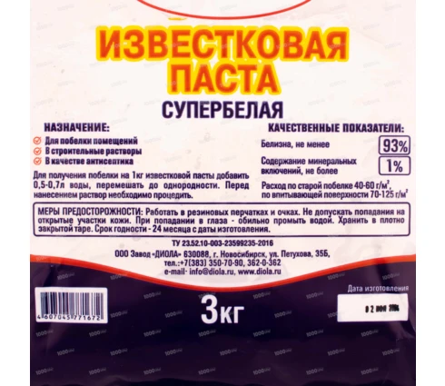 Известь Диола, паста, супербелая, 3 кг