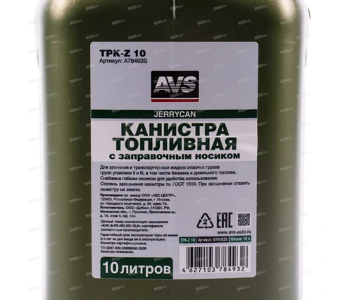 Канистра пластиковая, 10 л