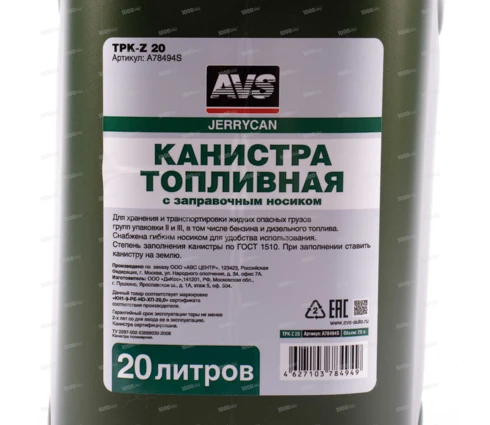 Канистра пластиковая, 20 л