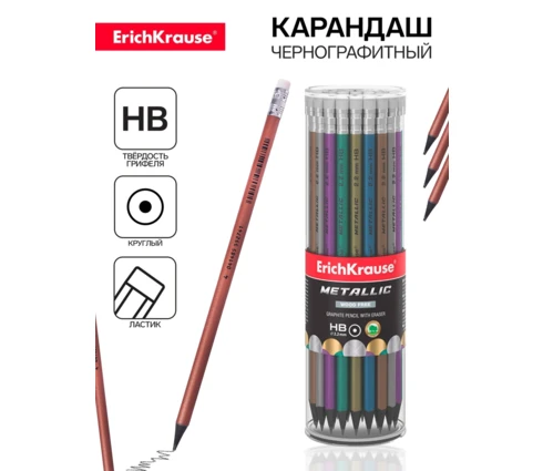 Карандаш ч/г ErichKrause Metallic круглый корпус, с ластиком, пластик, заточен