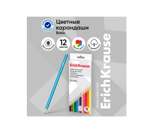 Карандаши цветные ErichKrause, шестигранный корпус, 12 цветов