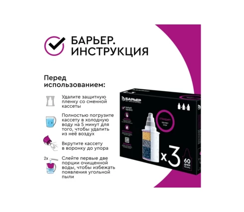 Кассета сменная БАРЬЕР-4, комплект 3 шт, стандарт