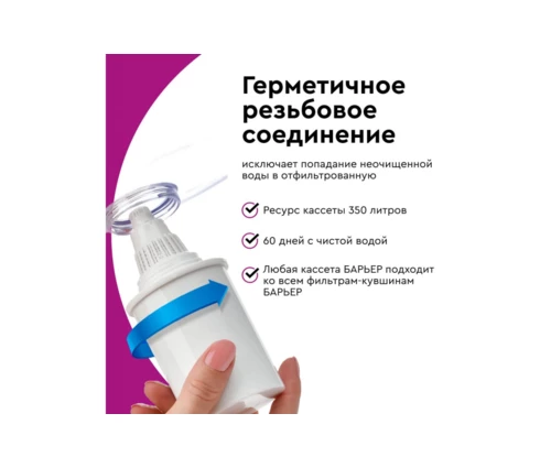 Кассета сменная БАРЬЕР-4, комплект 3 шт, стандарт