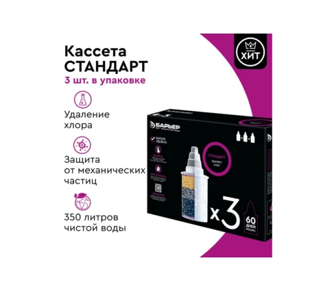 Кассета сменная БАРЬЕР-4, комплект 3 шт, стандарт