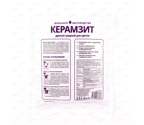 Керамзит БиоМастер, средний, 2,5 л