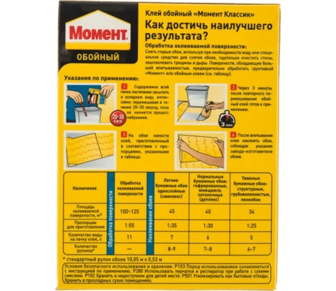 Клей обойный Момент Классик, 200 г